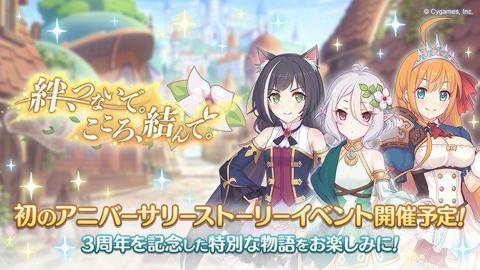 Princess Connect! Re:Dive Upcoming Events List