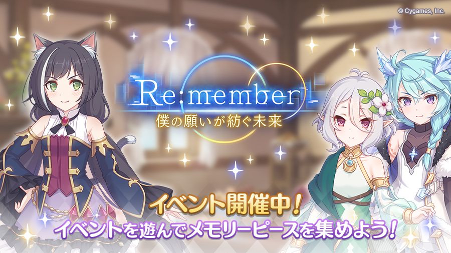 Princess Connect! Re:Dive Upcoming Events List